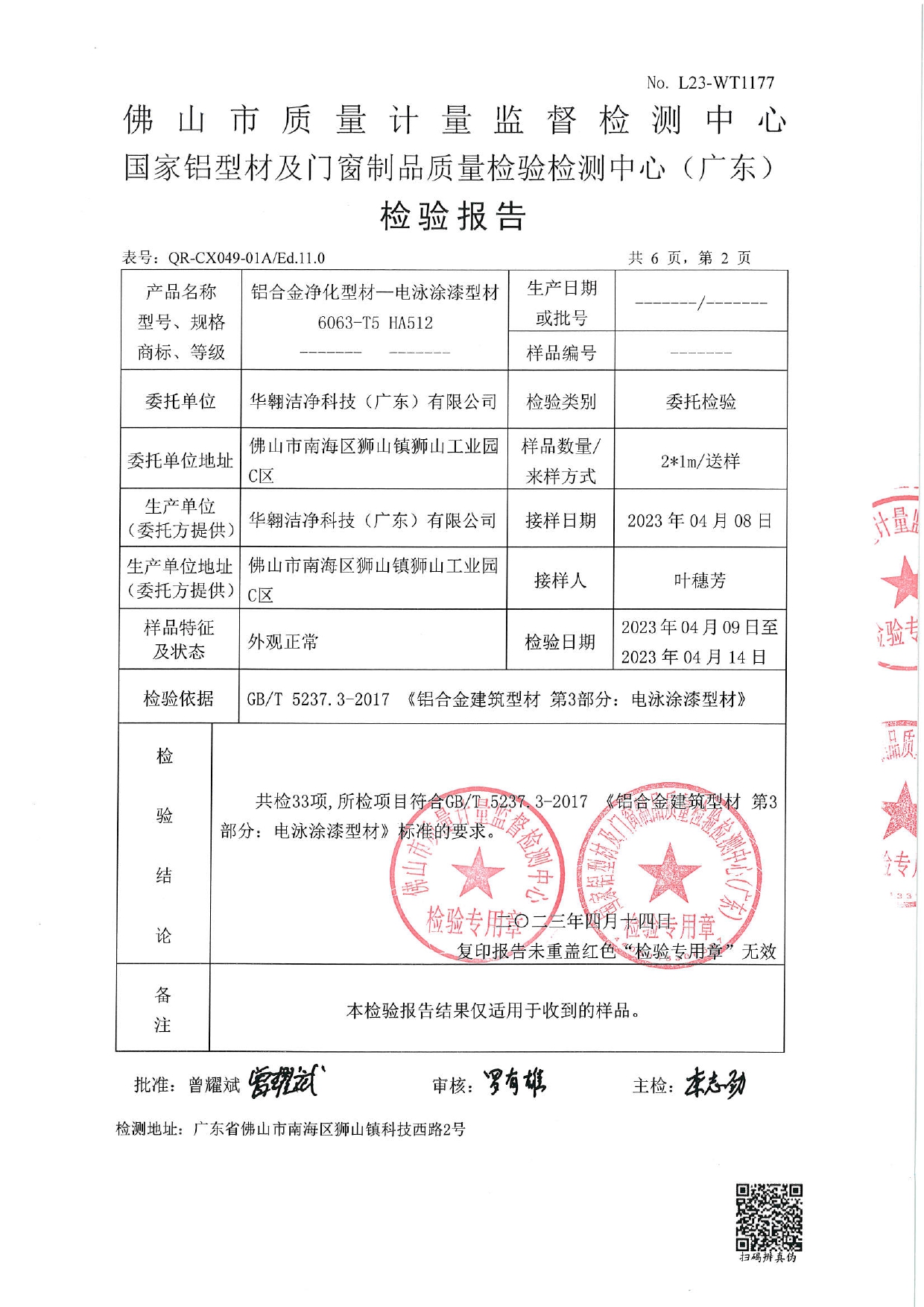 铝合金净化型材 - 电泳涂漆型材2023_page-0002.jpg