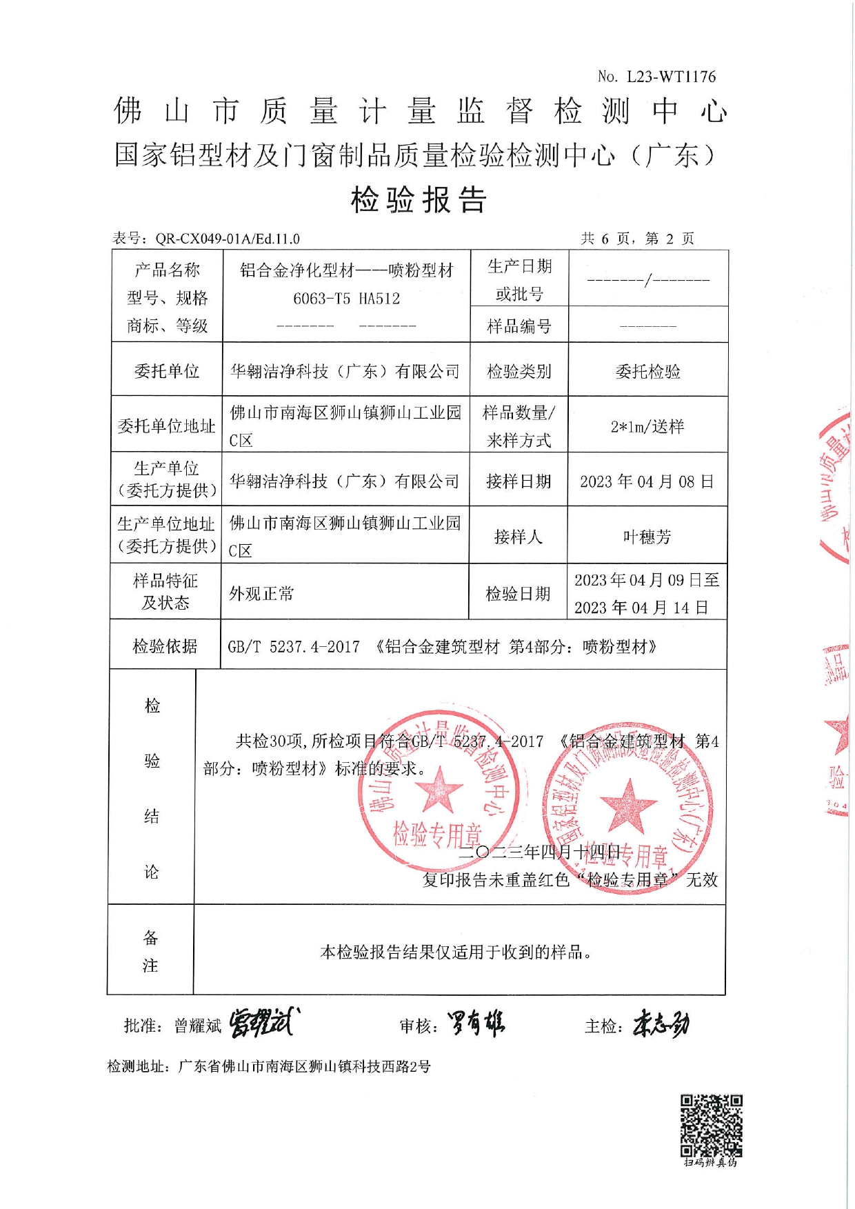 铝合金净化型材 - 喷粉型材2023_page-0002.jpg