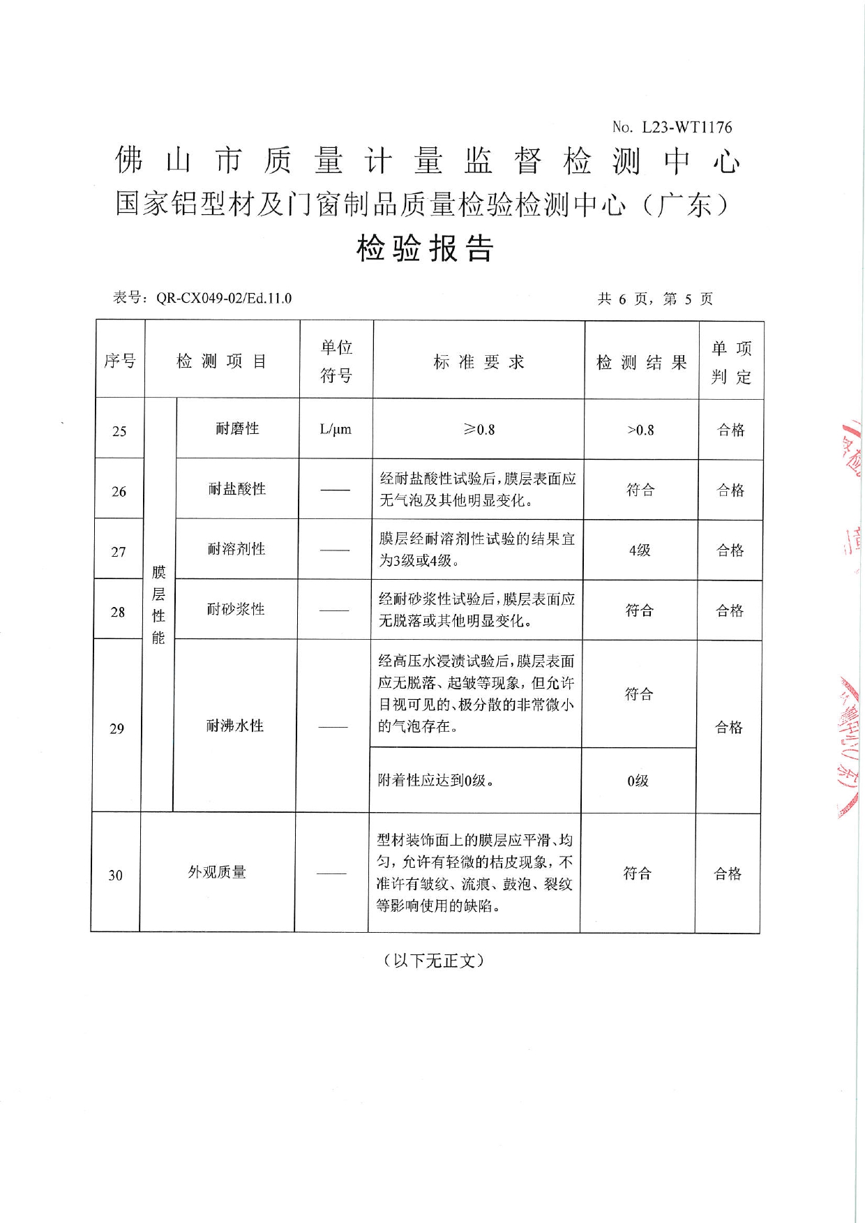 铝合金净化型材 - 喷粉型材2023_page-0005.jpg